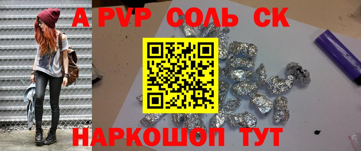 APVP Соль Гусев
