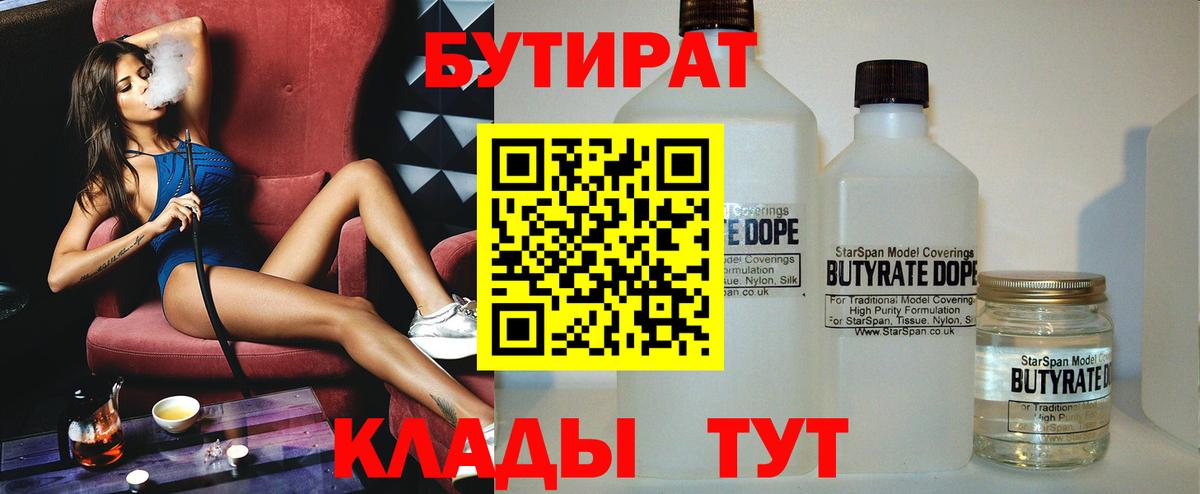 Гусев  БУТИРАТ вода  Бутират  Вход с VPN 