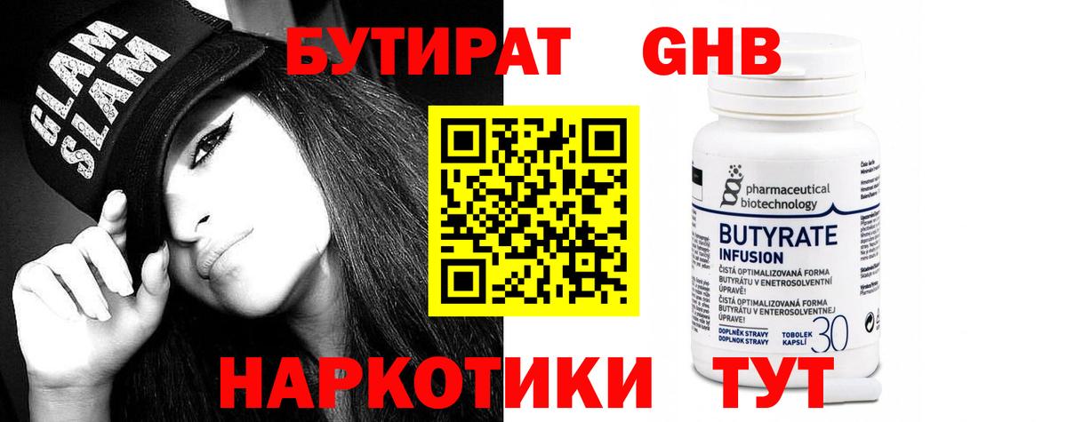Бутират бутандиол Гусев