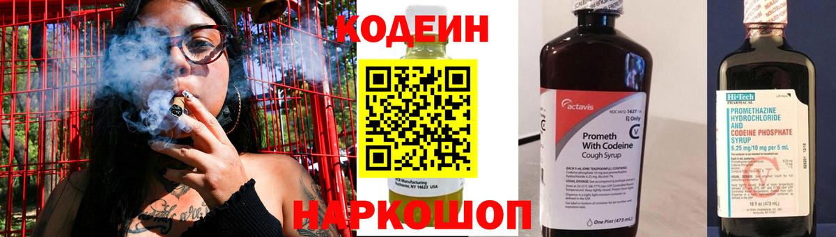Кодеин напиток Lean (лин)  Codein Purple Drank  Гусев  Вход с VPN 