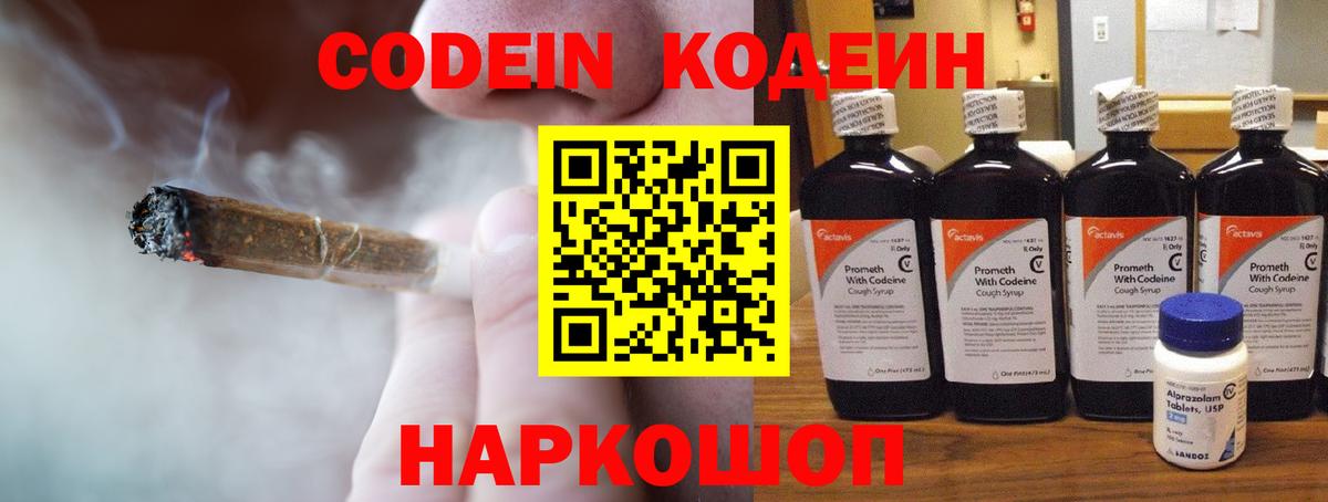 Кодеин Purple Drank Гусев