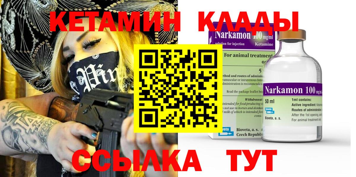 КЕТАМИН ketamine Гусев