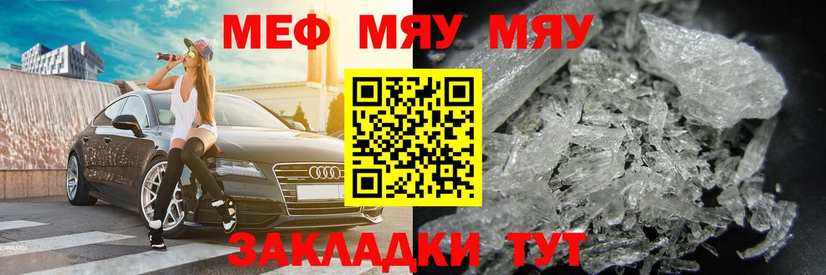 Меф  Меф  как найти наркотики  Вход с VPN  МЯУ-МЯУ мяу мяу  Гусев 