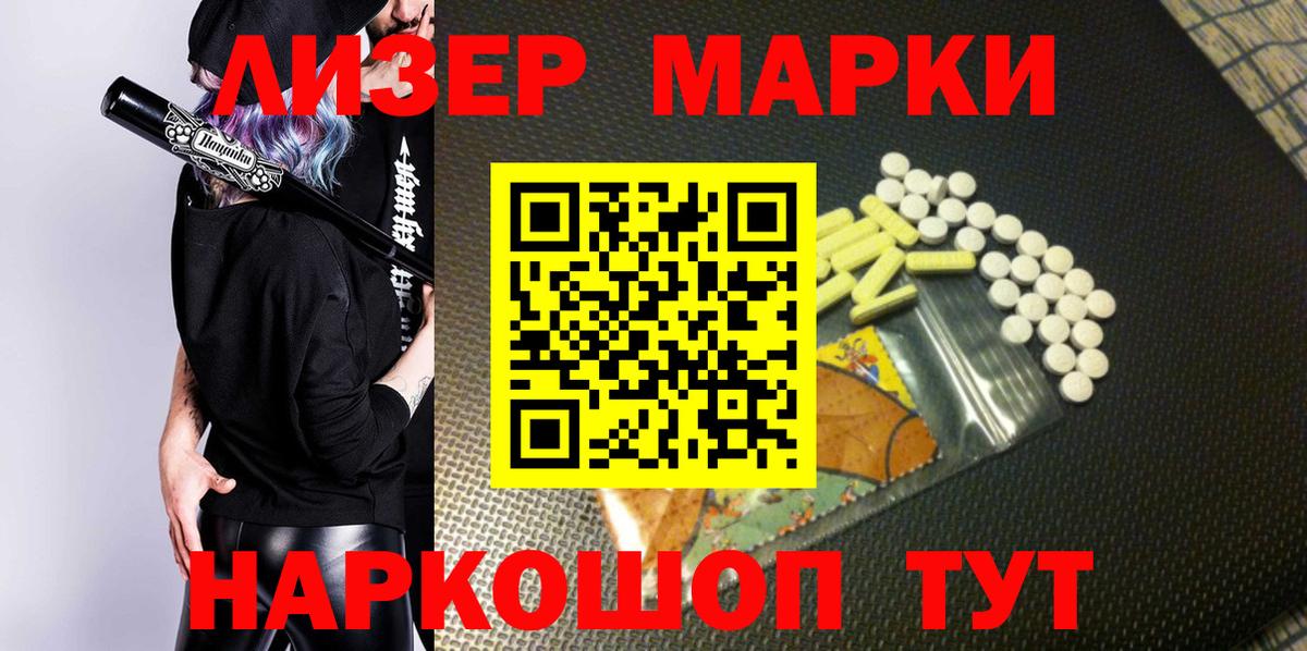 Марки N-bome 1500мкг Гусев